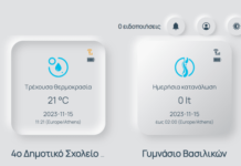 Πράσινα και «έξυπνα» σχολεία στη Θέρμη με δωρεά της Vantage Towers