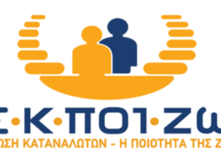 Εννέα ερωτήσεις και απαντήσεις της ΕΚΠΟΙΖΩ για τα νέα τιμολόγια ρεύματος από 1.1.2024