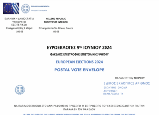 ΦΩΤΟ: βήμα-βήμα η διαδικασία της επιστολικής ψήφου