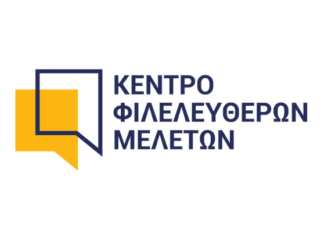 Δείκτης Ποιότητας Νομοθέτησης 2023 από το Κέντρο Φιλελεύθερων Μελετών