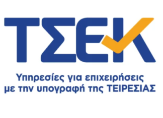 ΤΕΙΡΕΣΙΑΣ: Νέα υπηρεσία ανάλυσης ισολογισμών στην πλατφόρμα ΤΣΕΚ για επιχειρήσεις