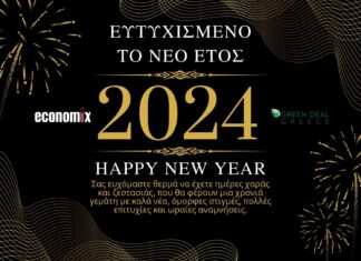 Καλή Χρονιά με… 2024 ευχές από το economix.gr!