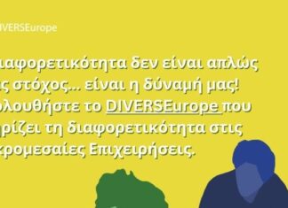 Ο καθοριστικός ρόλος των Μικρομεσαίων Επιχειρήσεων στο ποικιλόμορφο τοπίο της Ελλάδας