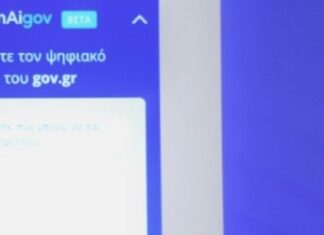 Γ. Γεραπετρίτης και Δ. Παπαστεργίου θα παρουσιάσουν την Πέμπτη τον πολυγλωσσικό «Ψηφιακό Βοηθό» – «mAigov»