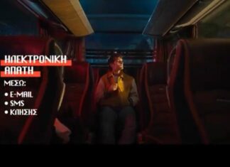 Καμπάνια ενημέρωσης και ευαισθητοποίησης για την ηλεκτρονική απάτη, από την Ελληνική Ένωση Τραπεζών και τη Mastercard – Ερωτήσεις και απαντήσεις