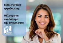 Έρευνα του ΕΒΕΑ και της Microsoft Hellas για την ανάδειξη των προκλήσεων που αντιμετωπίζουν οι γυναίκες στον εργασιακό χώρο