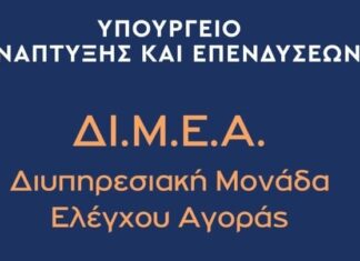 Πρόστιμο 742.000 ευρώ σε εταιρεία κατεψυγμένων λαχανικών