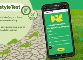 ΕΚΠΟΙΖΩ: Εσύ τι περιβαλλοντικό αποτύπωμα έχεις;