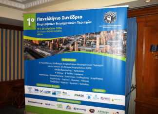 Προτάσεις για αλλαγές σε ΒΙΠΕ – ΒΙΟΠΑ – Επιχειρηματικά Πάρκα