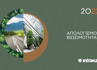 Intrakat-Αλέξανδρος Εξάρχου: Η βιώσιμη ανάπτυξη αποτελεί θεμελιώδη αξία και πυλώνα της στρατηγικής μας