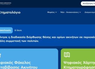 Νεα ηλεκτρονική υπηρεσία για τις εξωδικαστικές διορθώσεις των πρώτων εγγράφων στο Κτηματολόγιο