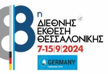 Στη Θεσσαλονίκη γερμανική αποστολή για την 88η ΔΕΘ