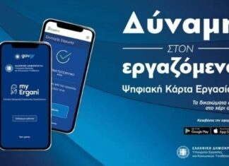 Πλήρης εφαρμογή της Ψηφιακής Κάρτας Εργασίας σε λιανεμπόριο και βιομηχανία