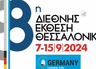 Η πολιτική εκπροσώπηση της Γερμανίας στην 88η Διεθνή Έκθεση Θεσσαλονίκης