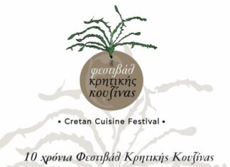 Τουρισμός: Θεσμός το φεστιβάλ κρητικής κουζίνας, με τη διαχρονική στήριξη της Περιφέρειας Κρήτης