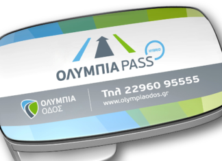 Καλοκαιρινές Αποδράσεις με Μειωμένα Διόδια: Ανακαλύψτε τη Χιλιομετρική Χρέωση της Ολυμπίας Οδού