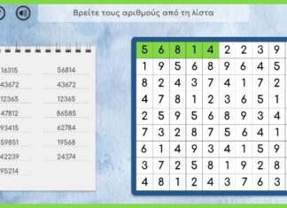 Ψηφιακά παιχνίδια για τη γνωστική ενδυνάμωση ηλικιωμένων