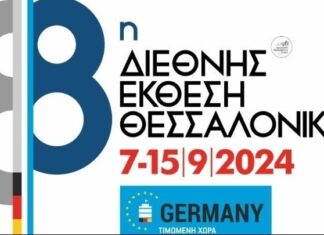 Το Βιοτεχνικό Επιμελητήριο Αθήνας στην 88η ΔΕΘ