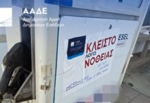 ΑΑΔΕ: Σφράγιση πρατηρίου καυσίμων για δύο χρόνια για νοθευμένα καύσιμα