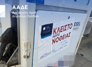 ΑΑΔΕ: Σφράγιση πρατηρίου καυσίμων για δύο χρόνια για νοθευμένα καύσιμα