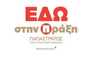 Η Παπαστράτος επίσημος υποστηρικτής στην 88η ΔΕΘ με πλήθος εκδηλώσεων