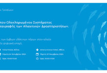 ΥΠΑΑΤ: Ημερίδες για τον ψηφιακό μετασχηματισμό της αλιείας σε Θεσσαλονίκη, Βόλο και Αθήνα