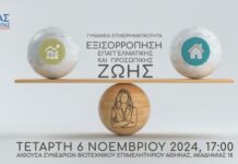 Εκδήλωση ΒΕΑ και ΣΕΓΕ, για τη γυναικεία επιχειρηματικότητα, στις 6 Νοεμβρίου