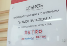 My market: Δράση υποστήριξης μαθητών των σχολείων της Φαρκαδόνας