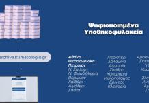 Λήξη προθεσμίας αύριο για το Κτηματολόγιο – 20 ημέρες ακόμη για Κέρκυρα, Θεσπρωτία, Κρήτη