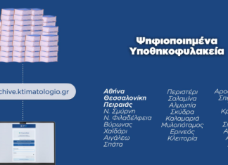 Λήξη προθεσμίας αύριο για το Κτηματολόγιο – 20 ημέρες ακόμη για Κέρκυρα, Θεσπρωτία, Κρήτη