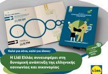 Lidl Ελλάς: Στο 1,01 δισ. ευρώ η συνεισφορά στο ελληνικό ΑΕΠ το 2023