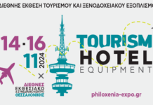 Philoxenia: Ώθηση στους δείκτες βιωσιμότητας των ελληνικών τουριστικών επιχειρήσεων φιλοδοξεί να δώσει η πρωτοβουλία METRON