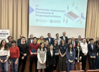 ΕΚΠΑ: Ποιες είναι οι επιχειρηματικές ιδέες που διακρίθηκαν στο δεύτερο Φοιτητικό Διαγωνισμό Καινοτομίας και Επιχειρηματικότητας