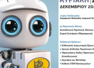 Ρομποτικά συστήματα και έξυπνες συσκευές στο 10ο Μαθητικό Φεστιβάλ Ρομποτικής