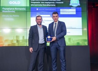 Δύο χρυσά βραβεία για την Περιφέρεια Κ. Μακεδονίας στα Best City Awards 2025