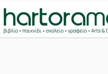 Hartorama: Ολοκληρώθηκε δράση της εταιρίας για τη συγκέντρωση βιβλίων για τα παιδιά του Χατζηκυριάκειου Ιδρύματος