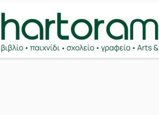 Hartorama: Ολοκληρώθηκε δράση της εταιρίας για τη συγκέντρωση βιβλίων για τα παιδιά του Χατζηκυριάκειου Ιδρύματος
