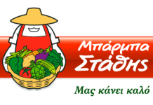 Μπάρμπα Στάθης: Πρόγραμμα υποτροφιών για παιδιά παραγωγών της