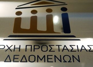 Αρχή Προστασίας Δεδομένων Προσωπικού Χαρακτήρα: Το 2023 υποβλήθηκαν 1.414 καταγγελίες και επιβλήθηκαν πρόστιμα ύψους 637.000 ευρώ