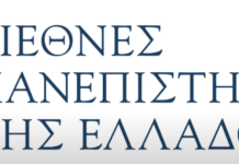 Σε αγορά κτιρίου στη Σίνδο για την νέα φοιτητική εστία του προχωρά το ΔΙΠΑΕ