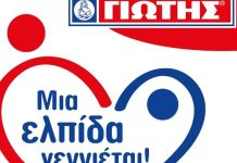 ΓΙΩΤΗΣ: Πρόγραμμα για μείωση της υπογεννητικότητας σε συνεργασία με την ΑΜΚΕ HOPEgenesis