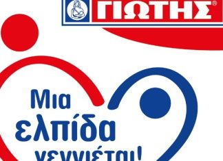 ΓΙΩΤΗΣ: Πρόγραμμα για μείωση της υπογεννητικότητας σε συνεργασία με την ΑΜΚΕ HOPEgenesis