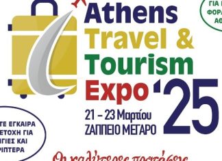 Στις 21-23 Μαρτίου θα πραγματοποιηθεί η έκθεση “Athens Travel & Tourism Expo’25”