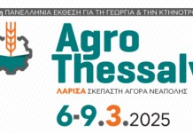 Λάρισα: Ανοίγει τις πύλες της η Agrothessaly 2025