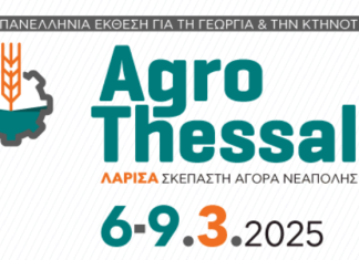 Λάρισα: Ανοίγει τις πύλες της η Agrothessaly 2025
