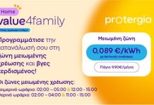 Protergia Value 4Family: Το νέο διζωνικό τιμολόγιο για κάθε σπίτι από την Protergia