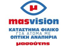 Μασούτης: Εγκαινιάζεται στις 18 Μαρτίου το πρώτο σούπερ μάρκετ στην Αττική, για άτομα με οπτική αναπηρία – Ολοκληρώθηκε το εκπαιδευτικό σεμινάριο εργαζόμενων