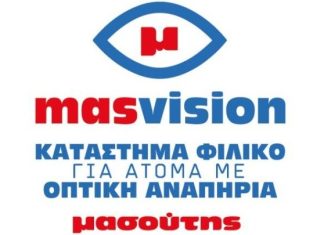 Μασούτης: Εγκαινιάζεται στις 18 Μαρτίου το πρώτο σούπερ μάρκετ στην Αττική, για άτομα με οπτική αναπηρία – Ολοκληρώθηκε το εκπαιδευτικό σεμινάριο εργαζόμενων