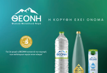 Νέα διάκριση για το Φυσικό Μεταλλικό Νερό ΘΕΟΝΗ