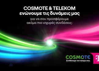 Αλλαγή εμπορικής ονομασίας για τον ΟΤΕ από Cosmote σε Cosmote Telekom – έρχεται πιο κοντά στο brand «Τ»